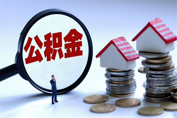 宣威公积金封存怎么取（公积金封存的怎么取）